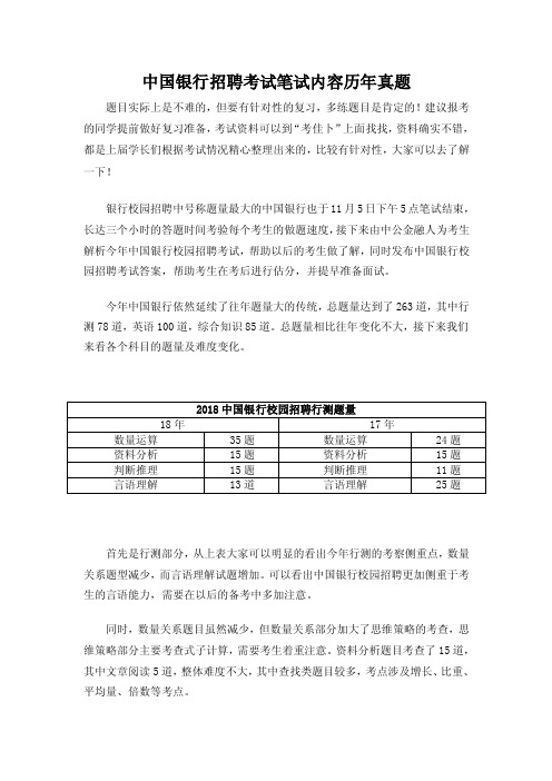 2019-2020年中国银行校园招聘在线测试考试试题及参考答案