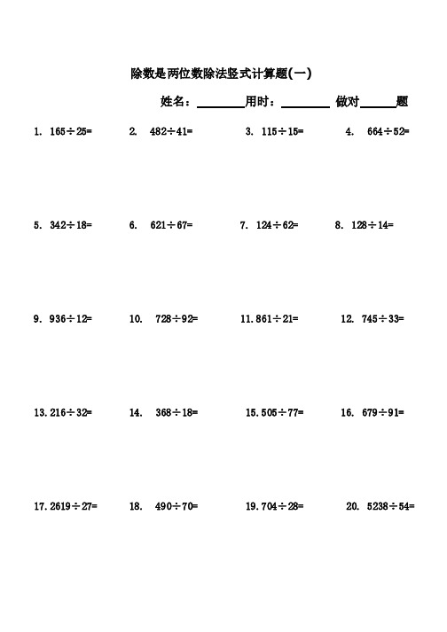 四年级除数是两位数除法竖式计算直接打印练习