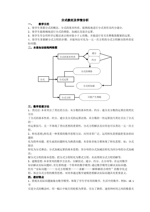 分式的学案1