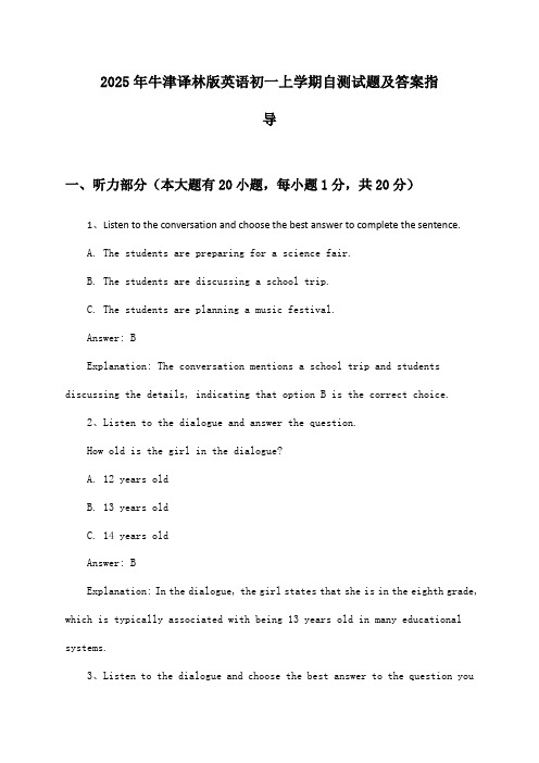 牛津译林版英语初一上学期2025年自测试题及答案指导