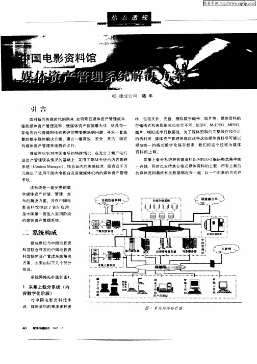 中国电影资料馆媒体资产管理系统解决方案