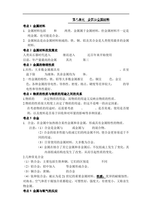 最新初中化学-2018届中考化学第一轮单元知识点复习15 