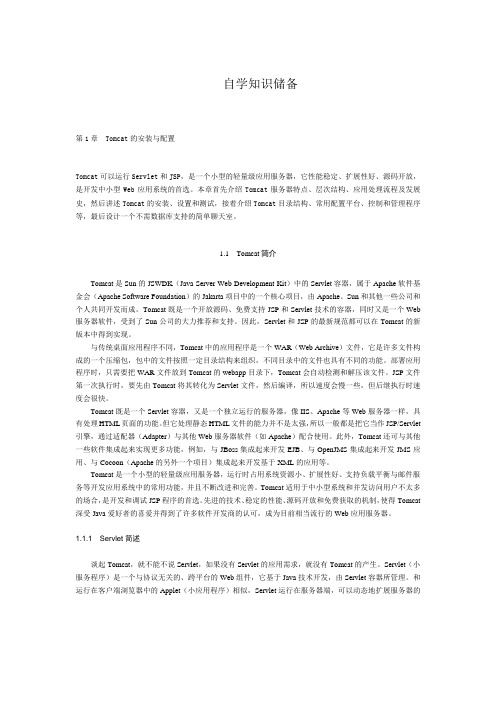 学习tomcat必须的知识