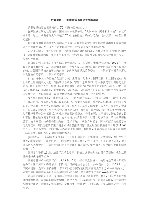 岳麓弦歌——湖南师大电视宣传片解说词