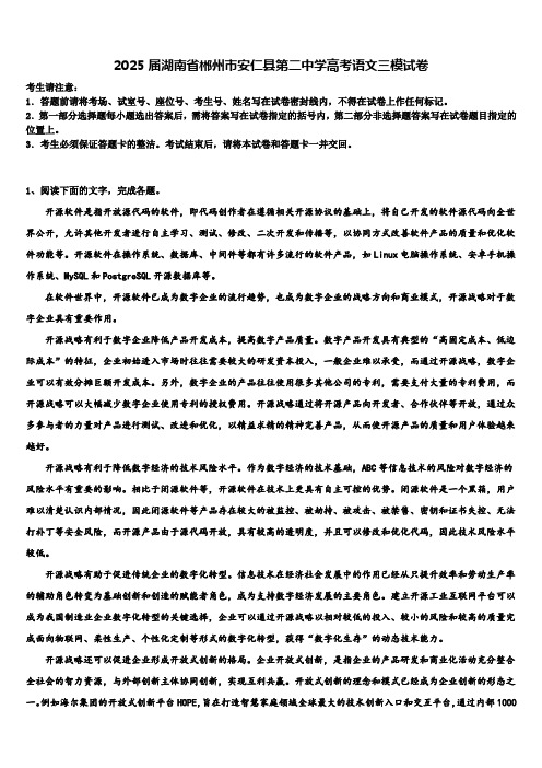2025届湖南省郴州市安仁县第二中学高考语文三模试卷含解析