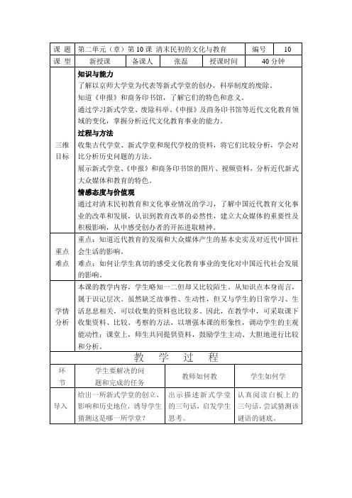 第10课 清末民初的文化与教育教案