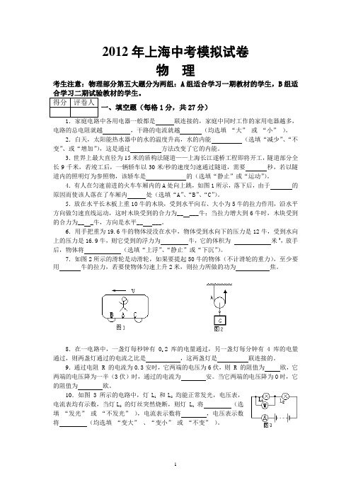 2012年上海物理中考模拟试卷