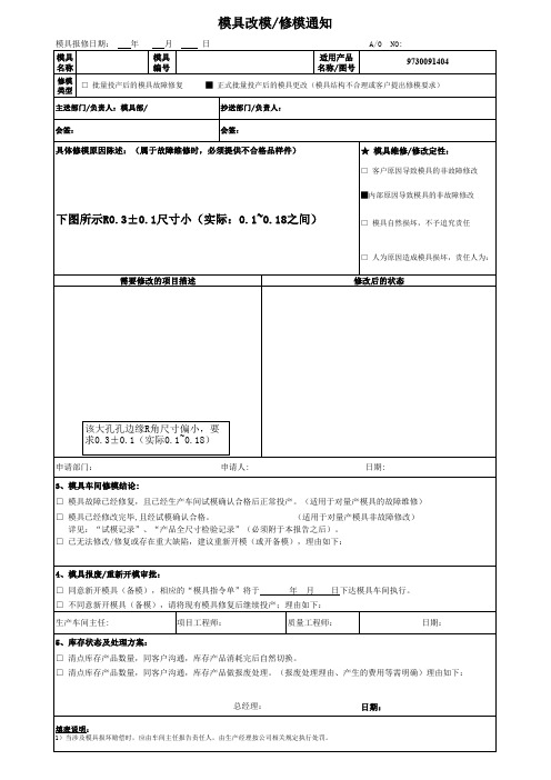 模具改模修模通知单