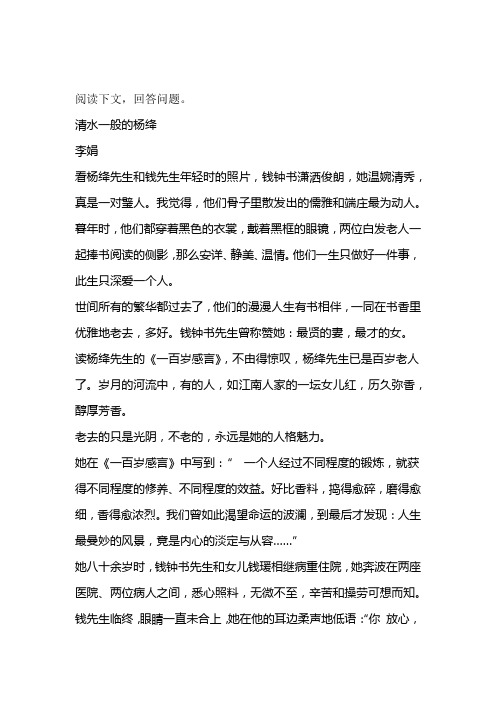 清水一般的杨绛阅读练习及答案