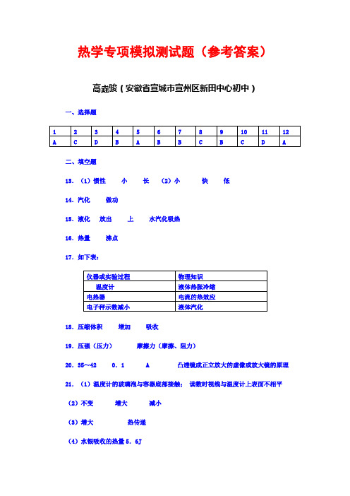 热学专项模拟测试题(参考答案)