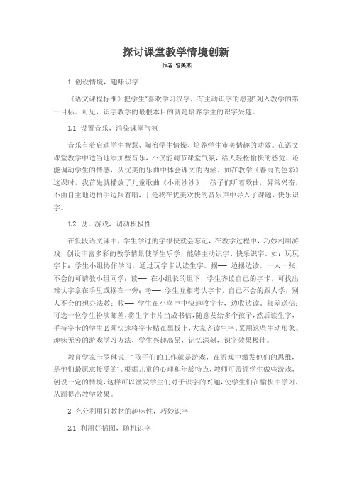 探讨课堂教学情境创新