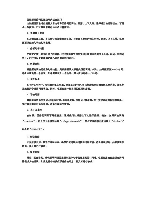 英语用所给词的适当形式填空技巧