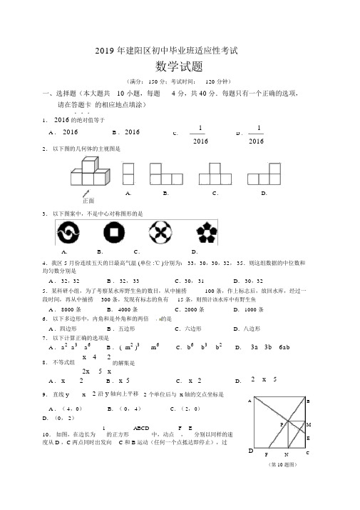 南平市建阳区2019届中考适应性考试数学试卷含答案