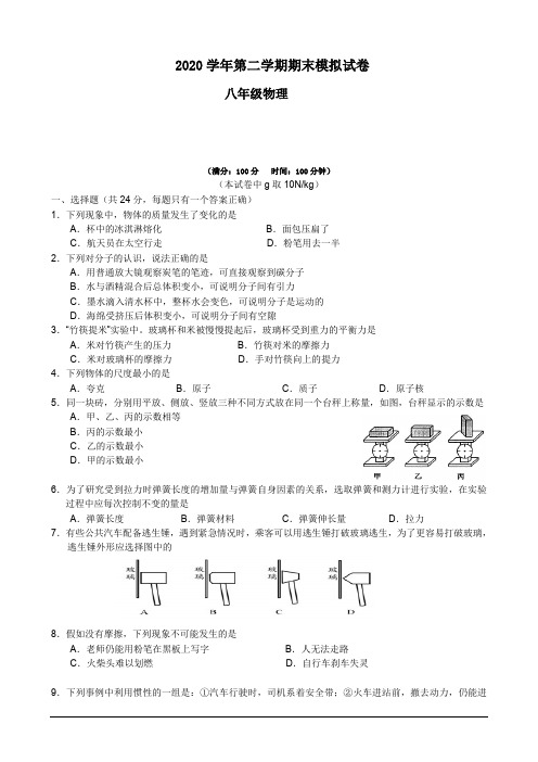 2020八年级物理初二第二学期期末试卷