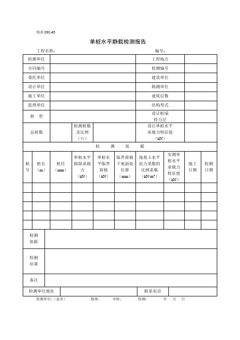 单桩水平静载检测报告