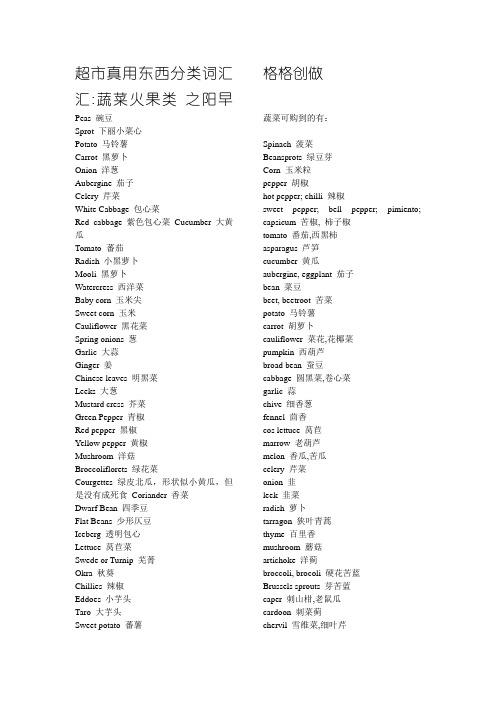 英文蔬菜水果名称大全