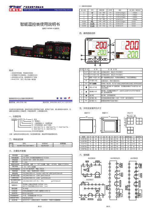 AI208X系列温控表使用说明书