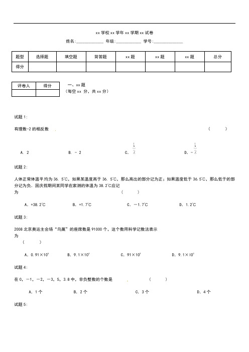 初中数学江苏省苏州吴江市青云中学七年级数学上学期期中测考试题