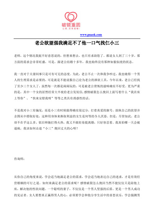 老公欲望强我满足不了他一口气找仨小三