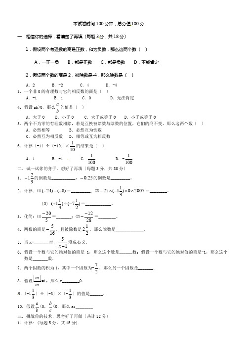 华师大版数学七上210有理数的除法同步测试