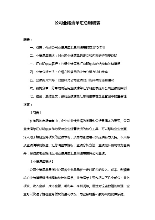 公司业绩清单汇总明细表