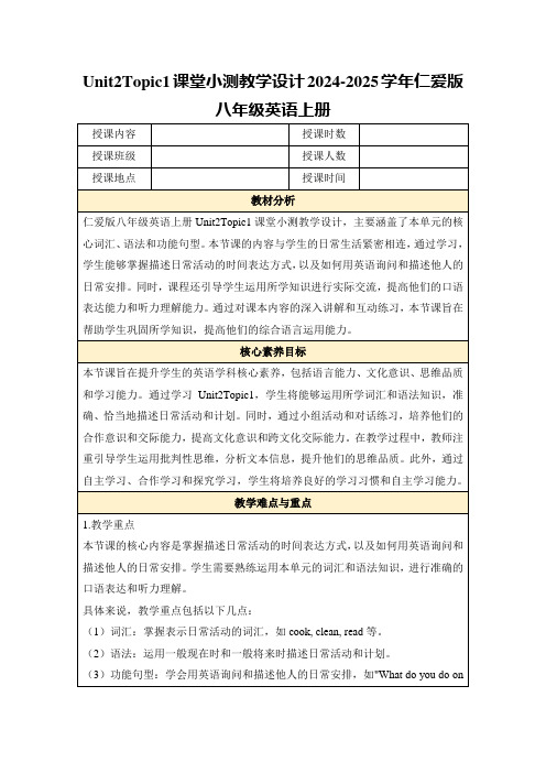 Unit2Topic1课堂小测教学设计2024-2025学年仁爱版八年级英语上册