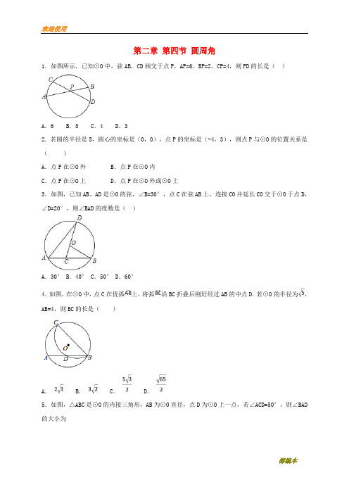 【高中冲刺加分】江苏省常州市武进区九年级数学上册 2.4 圆周角课堂学习检测题二 (新版)苏科版