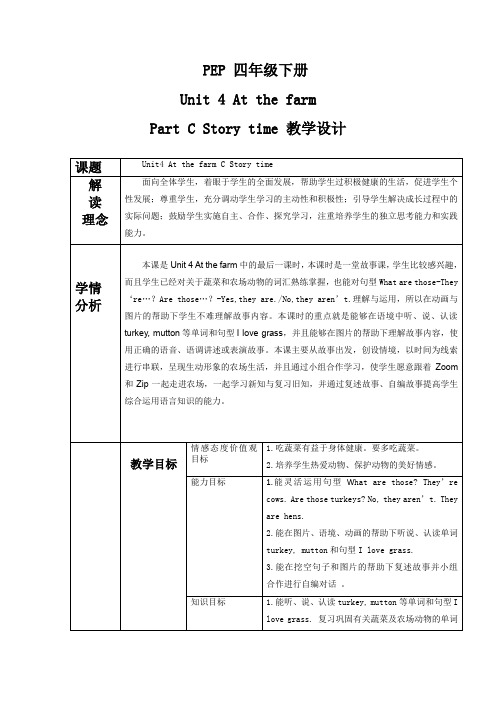 人教版(PEP)Unit4AtthefarmStorytime(教案)- 英语四年级下册