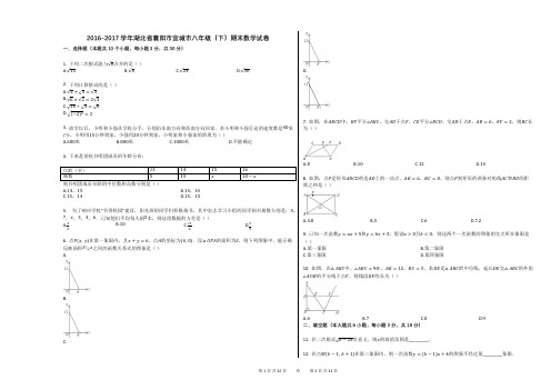 2016-2017学年湖北省襄阳市宜城市八年级(下)期末数学试卷