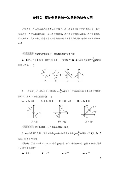 专题训练:反比例函数与一次函数的综合应用(含答案)