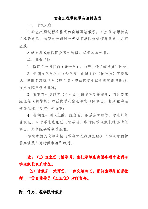 信息工程学院学生请假流程