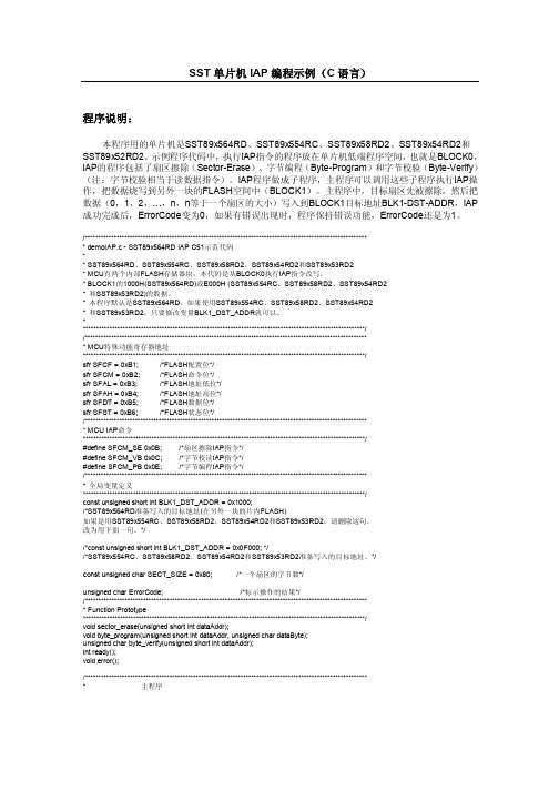 SST单片机IAP编程示例(C语言)