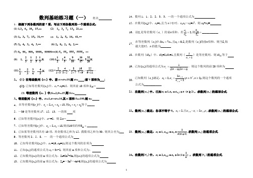 等差数列及解三角形试卷