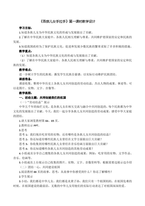 五年级品德与社会教案  各族儿女手拉手-全国一等奖