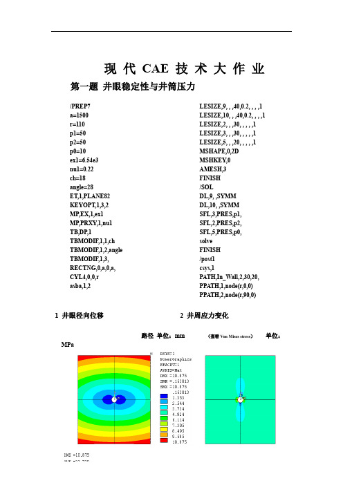 西南石油大学现代CAE作业2.docx