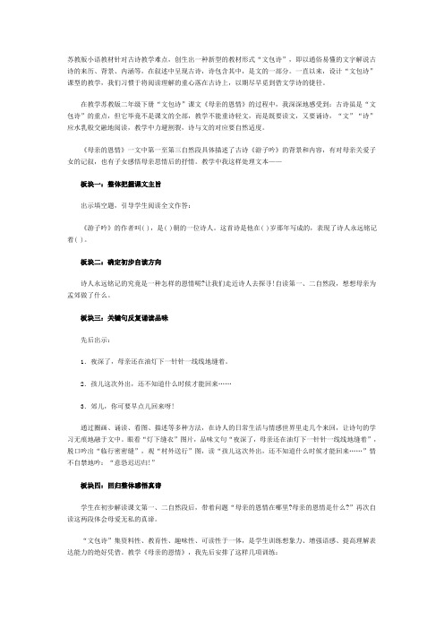 苏教版小语教材针对古诗教学难点