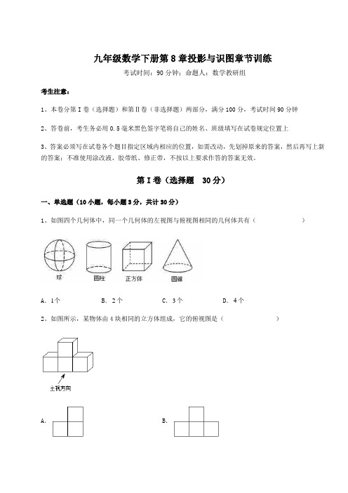 精品试题青岛版九年级数学下册第8章投影与识图章节训练试卷(含答案详解)