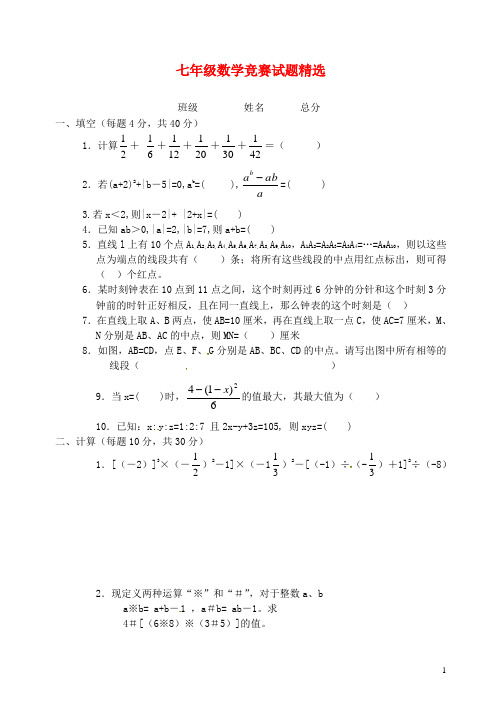 福建省永春第二中学七年级数学竞赛试题精选(2)(无答案) 新人教版