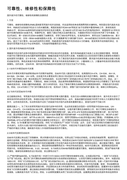 可靠性、维修性和保障性