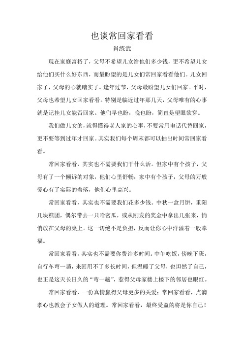 父母最希望儿女常回家看看