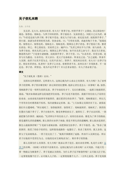 吴子使札来聘