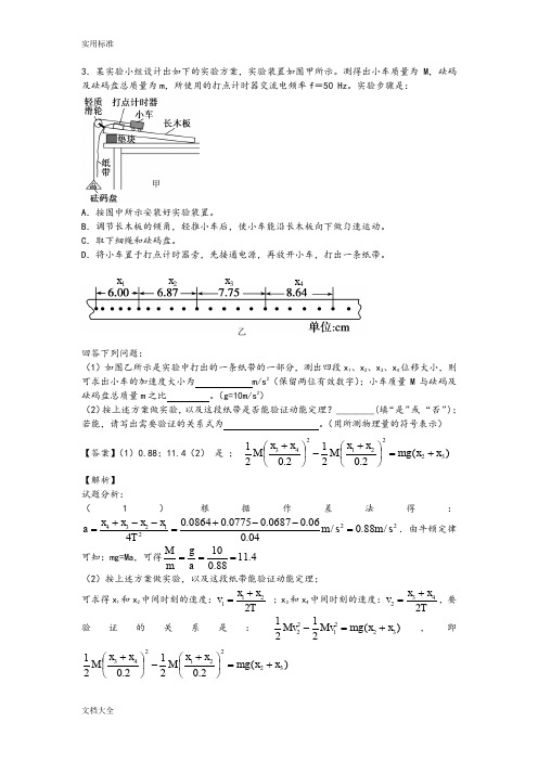 动能定理实验集锦