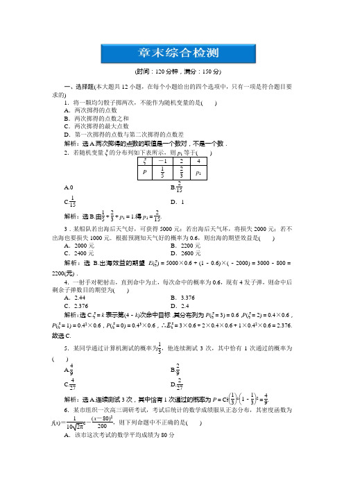 2012年人教B数学选修2-3：第2章章末综合检测