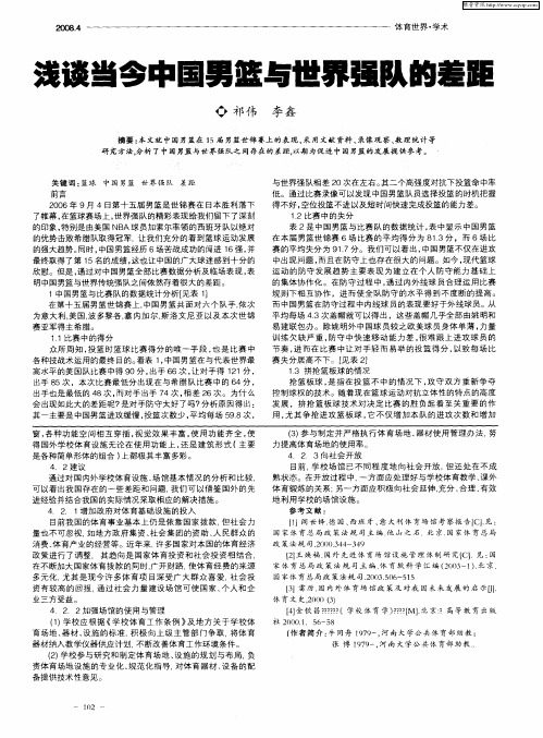 浅谈当今中国男篮与世界强队的差距