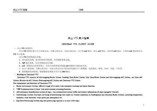 舟山vts用户指南