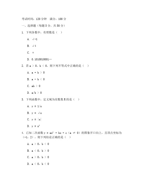 初三上册数学优等生试卷