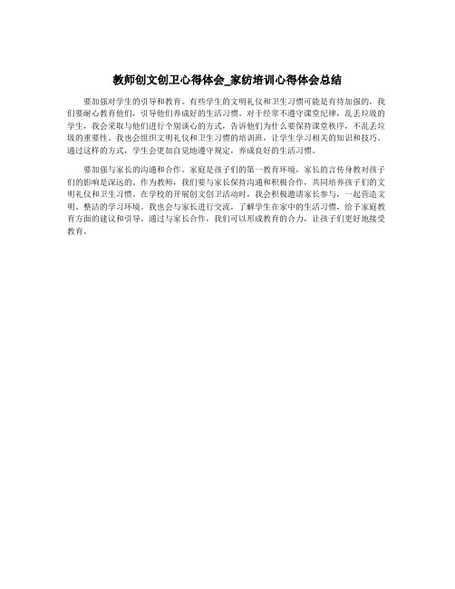 教师创文创卫心得体会_家纺培训心得体会总结