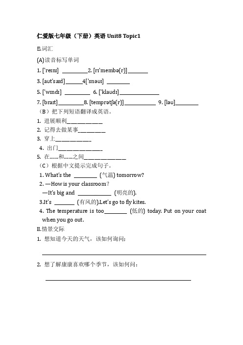 仁爱版英语七年级下册Unit 8 Topic 1---topic3 同步配套测试题附答案不全