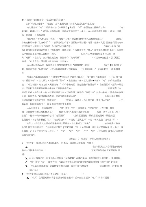 《“鸡文化”对古人生活的影响》阅读练习及答案(20200808003913)