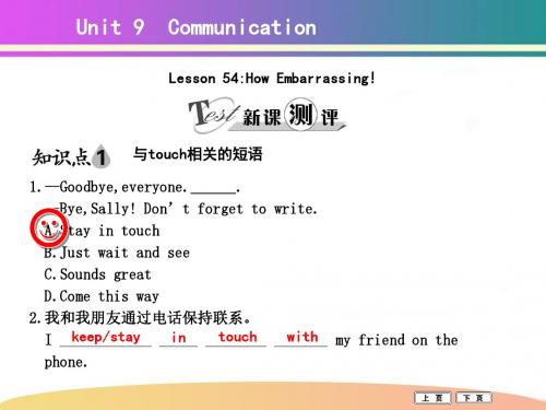 【最新】冀教版九年级英语全册Lesson 54How Embarrassing精品课件